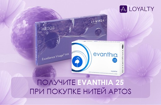 Получите Evanthia за покупку нитей Получите Evanthia за покупку нитей